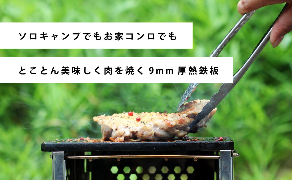 改良版！町工場が作るー生物の9mm極厚網＆極厚鉄板【atsu-atsu】正方形