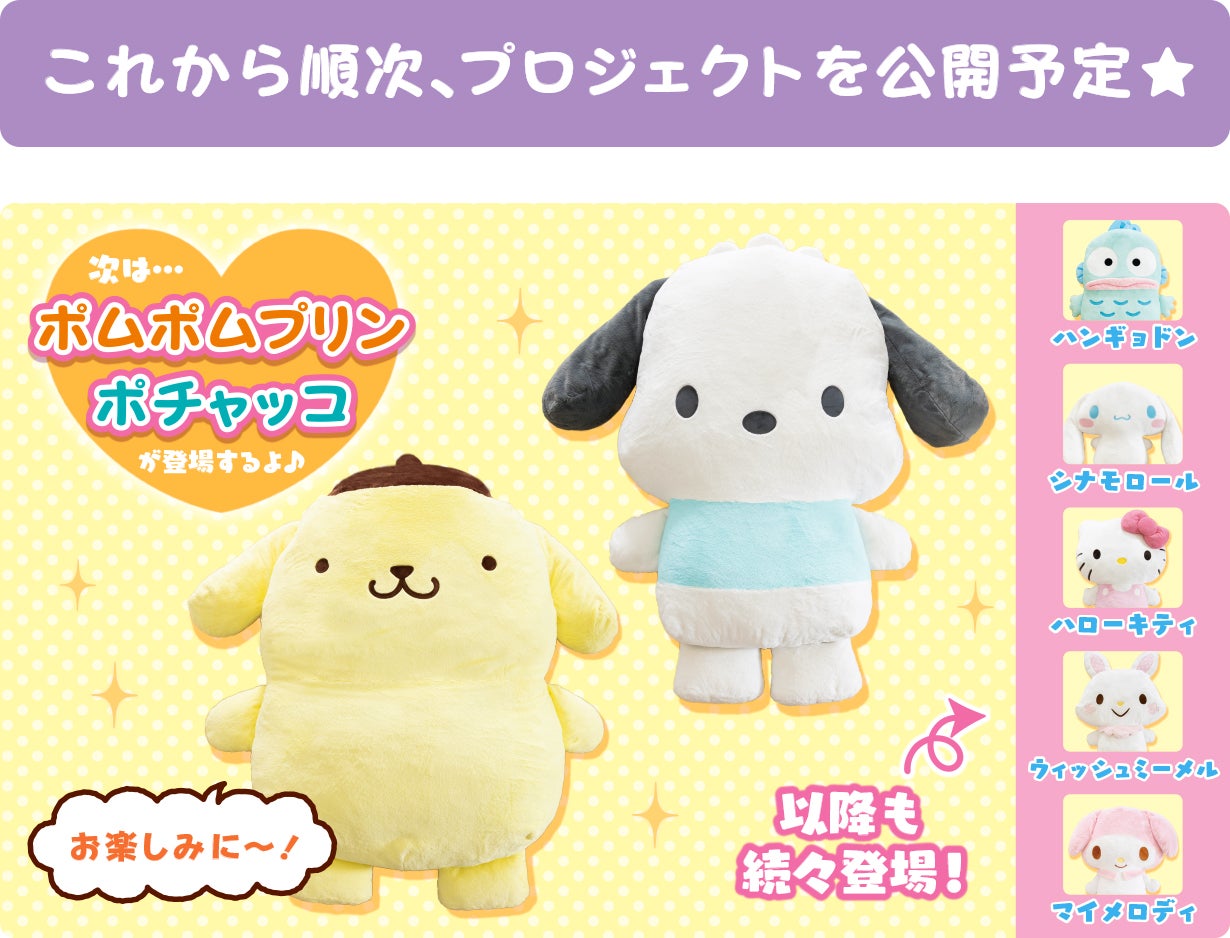 クロミと暮らそう☆夢の超BIGふかふかぬいぐるみクッション［サンリオ