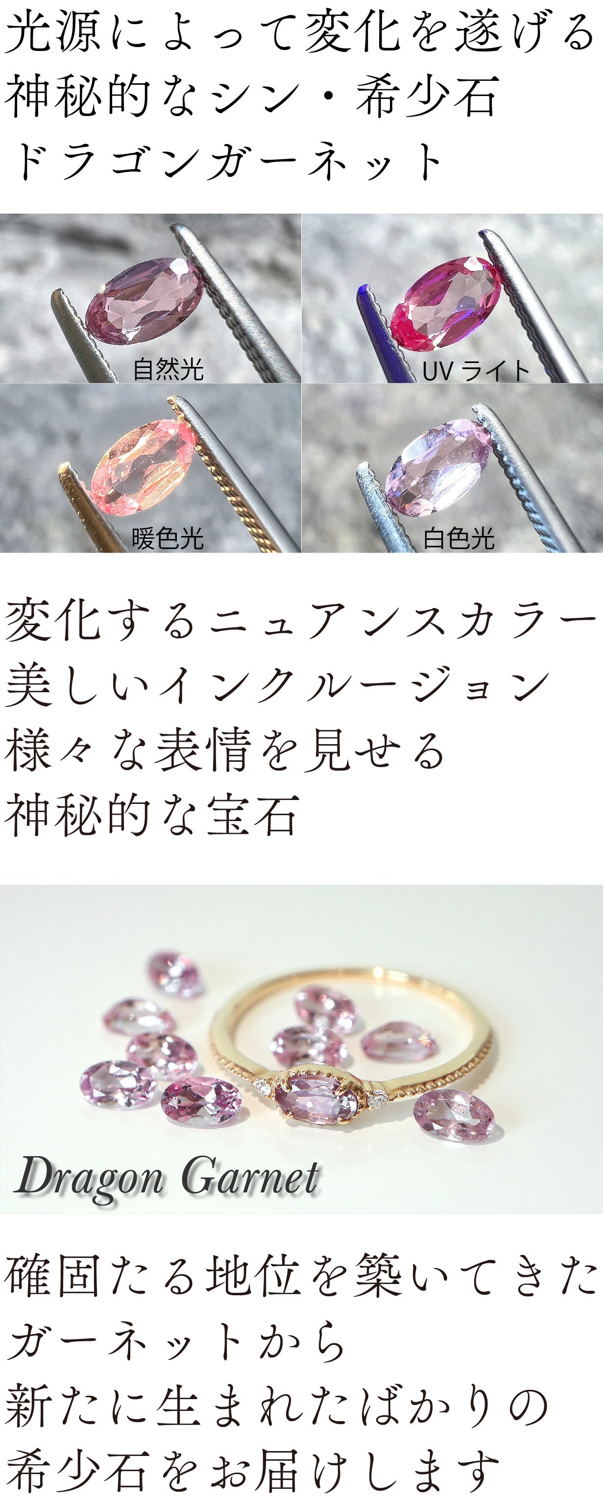 新発見された希少石【ドラゴンガーネット】光源によってカラーチェンジ