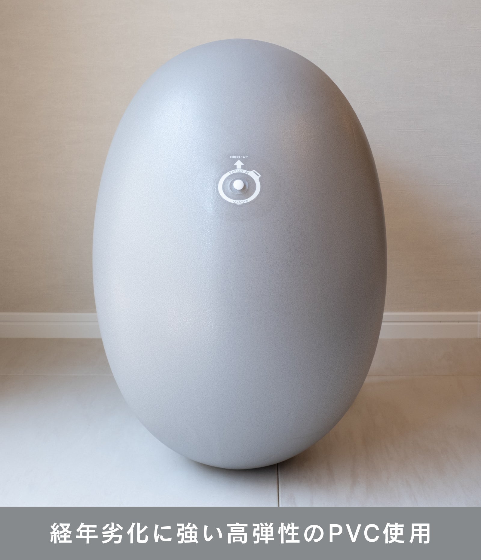 座るだけで叶う体幹】バランスボールの到達点。ドイツ発｜カプセル型