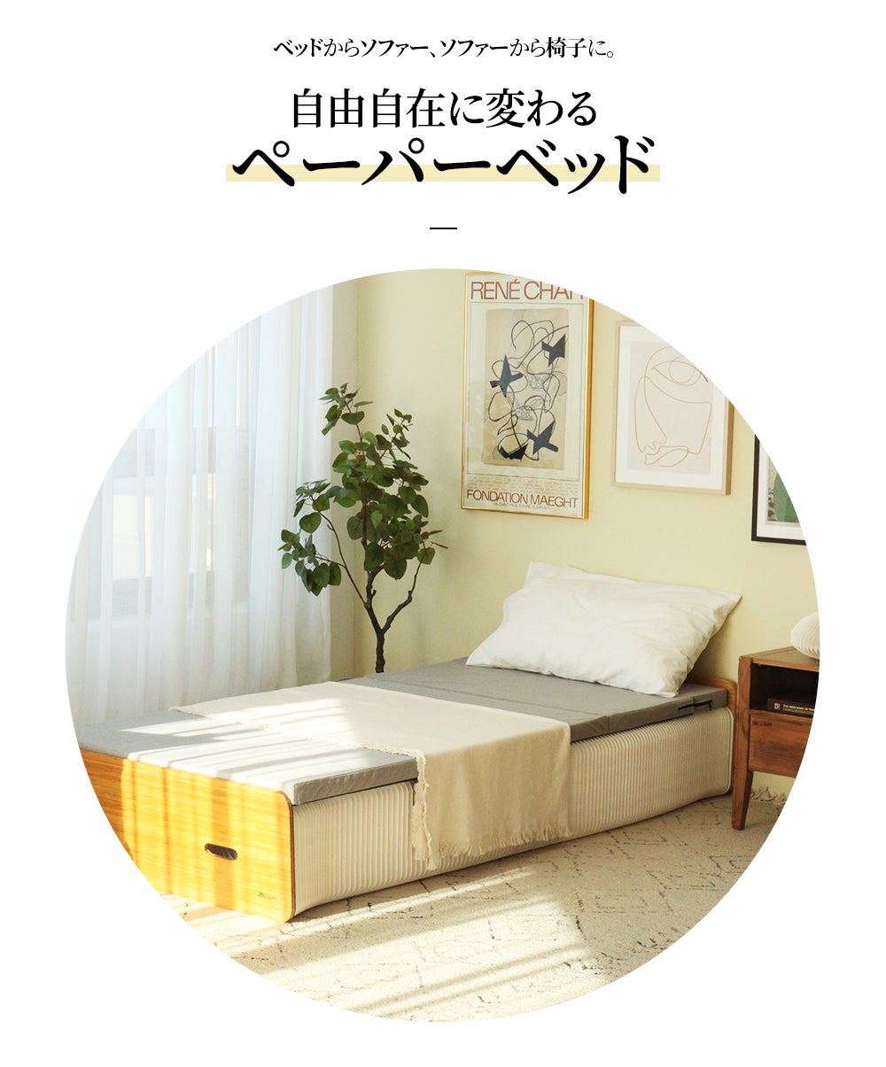このベッド、極薄。わずか9cmであなたの常識を覆す家具「ペーパー