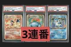 3連番】リザードン 25th.フシギバナ25th.カメックス25th 連番 - メルカリ