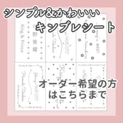 キンブレシート❤︎オーダー受付ページ❤︎シンプルかわいい