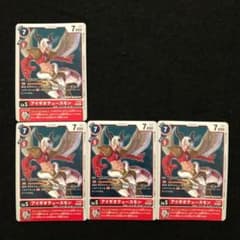4.⭐️【アイギオテュースモン 4枚】デジモンカードゲーム Vジャンプ3