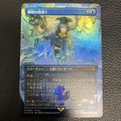 瞬唱の魔道士 チョコボトラックfoil チョコボバンドル mtg 魔導士