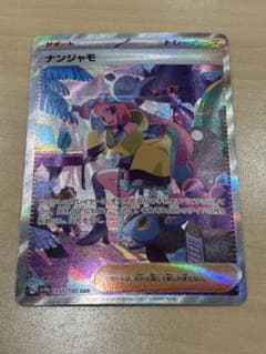 ナンジャモ SAR SV4a シャイニートレジャーex 350/190 美品 - メルカリ