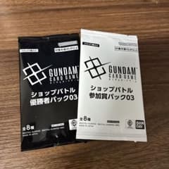 ガンダムカードゲーム ショップバトル優勝者パック03 参加賞セット