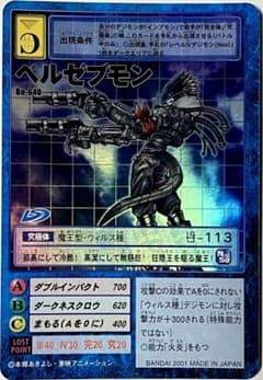 旧デジモンカード Bo-640 ベルゼブモン - メルカリ