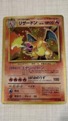 美品》初期リザードン ☆ 第1弾拡張パック かえんリザードン 旧裏