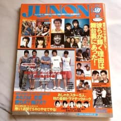 JUNON2004年10月号市原隼人ウォーターボーイズ2のピンナップポスター