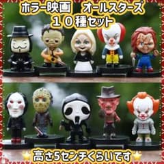 ホラー映画 オールスターズ フィギュア10種セット 海外製品です