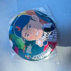 侍ジャパン WBC 2026 ガチャ 缶バッジ 松本裕樹 - メルカリ