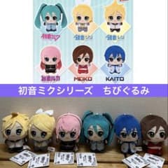 初音ミク シリーズ ちびぐるみ 全6種セット マスコット ぬいぐるみ