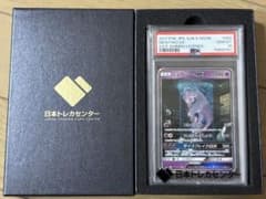 美品 PSA10】ミュウツーGX ☆ SM3+ ひかる伝説 082/072 - メルカリ