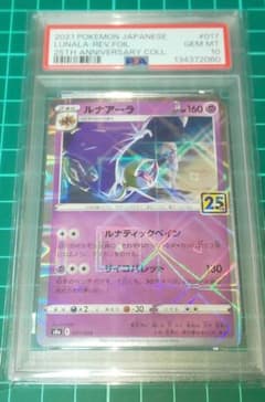 ポケモンカードゲーム ルナアーラ ミラー S8a 25th PSA10 - メルカリ