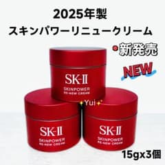 SK-II エスケーツー スキンパワー リニュークリーム 15gx3個*NEW