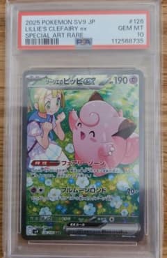 リーリエのピッピex SAR SV9バトルパートナーズ 126/100PSA10 - メルカリ
