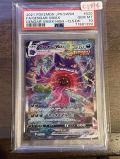 ポケカ】ゲンガーVMAX SAの価格相場を徹底解説！高騰理由や最新買取