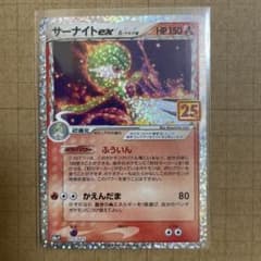 サーナイト ex δ プロモカードパック 25th ANNIVERSARY e… - メルカリ