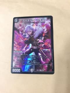 アーテル・ゴルギーニ 葛葉 デュエルマスターズ アーテルゴルギーニ