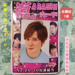 嵐 駄菓子屋カード ブロマイド 未開封1束 送料込み - メルカリ