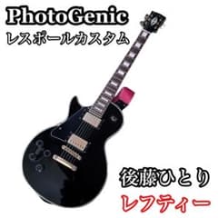 レスポールカスタム ぼっち・ざ・ろっく！ エレキ 後藤ひとり フォト