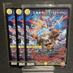 デュエマ SR ライオネル.Star 3枚 RP21 光 デッキパーツ - メルカリ