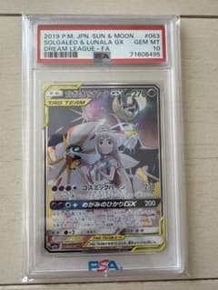 PSA10 ソルガレオ&ルナアーラGX SR ドリームリーグ 063/049 - メルカリ