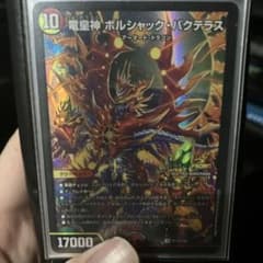 ボルシャックバクテラス おみくじ 当たりカード - メルカリ