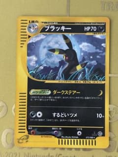 ブラッキー ☆ 拡張パック第4弾 裂けた大地 072/088 ポケモンカード