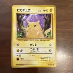 ピカチュウ 旧裏psa○ 第1弾拡張パック.psa8 | Shop at Mercari from