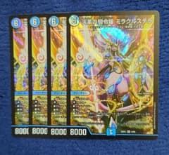 デュエルマスターズ 天革の騎令嬢 ミラクルステラ 4枚セット - メルカリ