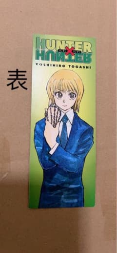 希少】フランス特典 ハンターハンター クラピカ しおり - メルカリ