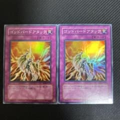 ゴッドバードアタック(b) スーパー EE04 2枚セット - メルカリ
