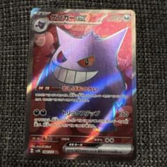 ゲンガーex SR SV5K ワイルドフォース 088/071 - メルカリ