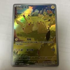 中国語版ポケモンカード151 ピカチュウ 皮卡丘AR 美品 173/151 - メルカリ