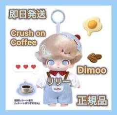 DIMOO Crush onCoffeeぬいぐるみキーチェーンなにわ男子道枝駿佑