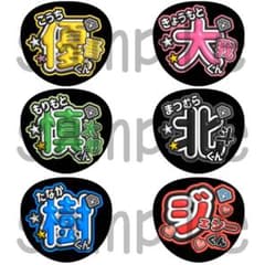 SixTONES 名前うちわ 文字うちわ ファンサうちわ 3D - メルカリ