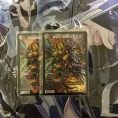 魔誕の封殺ディアスz 2枚セット デュエマ デュエルマスターズ - メルカリ