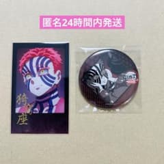 鬼滅の刃 ダイニング 猗窩座 チェキ風ブロマイド 缶バッジ セット