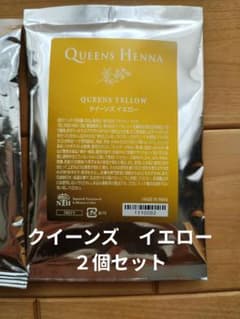 新品未開封！QUEENS HENNA イエロー 2個セット - メルカリ