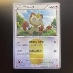 ポケカ】ニャースex SARの価格相場を徹底解説！高騰理由や最新買取価格