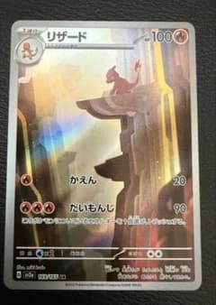 リザード AR[SV2a 169/165](強化拡張パック「ポケモンカード151 - メルカリ