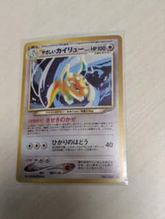 旧裏】やさしいカイリュー ☆ 拡張パック第4弾 闇、そして光へ… - メルカリ