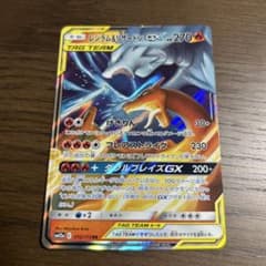 レシラム＆リザードンGX RR SM12a TAG TEAM GXタッグオール… - メルカリ