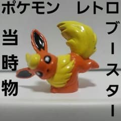 ブースター ポケモン フィギュア レトロ レア 昔 当時物 グッズ 初期