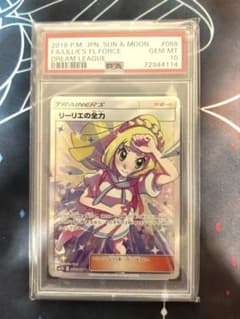 PSA10】リーリエの全力SR SM11b ドリームリーグ 068/049 - メルカリ