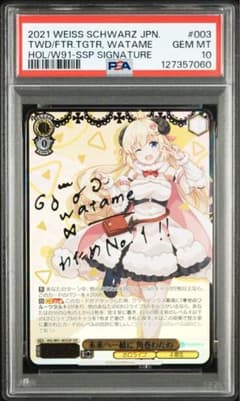 未来へ一緒に 角巻わため ssp PSA10 ヴァイスシュヴァルツ ホロライブ