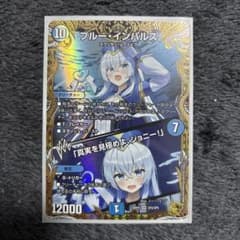 ブルーインパルス 「真実を見極めよ、ジョニー！」 金トレジャー