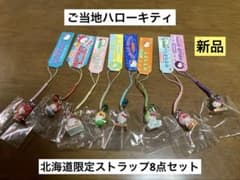 希少 激レア 新品 ご当地 ハローキティ 北海道 特産物 まとめ売り